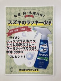 ラッキーデーのお知らせと定休日のご案内
